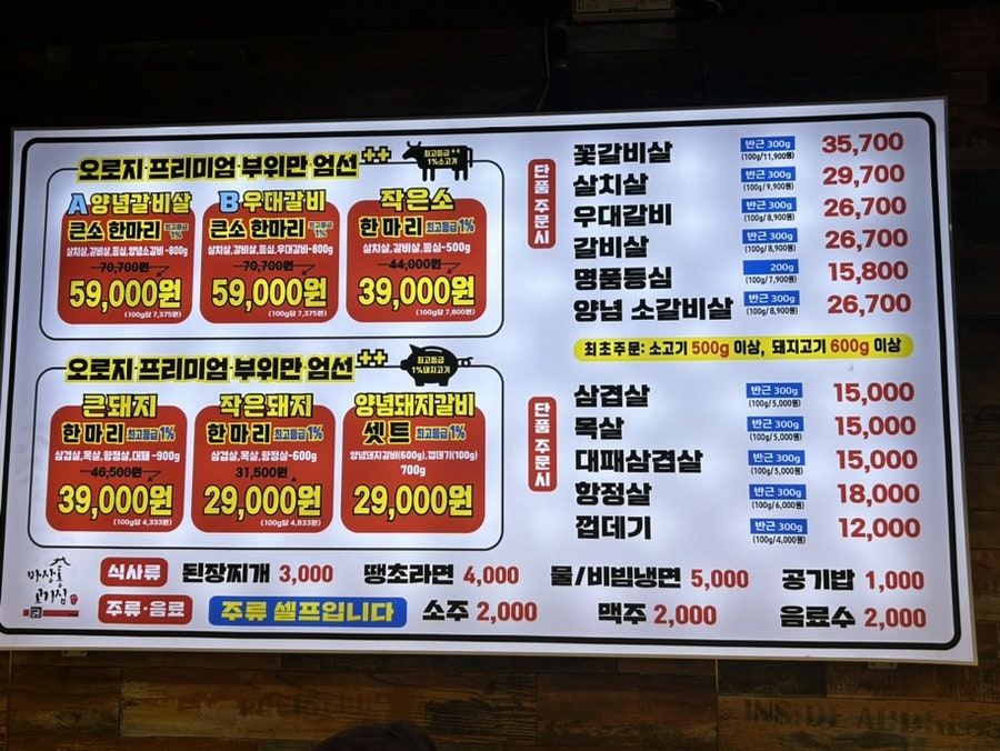 마장동고기집인천신기점 이미지