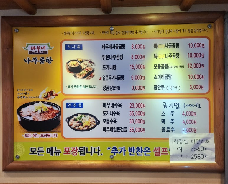 고바우네나주곰탕 이미지