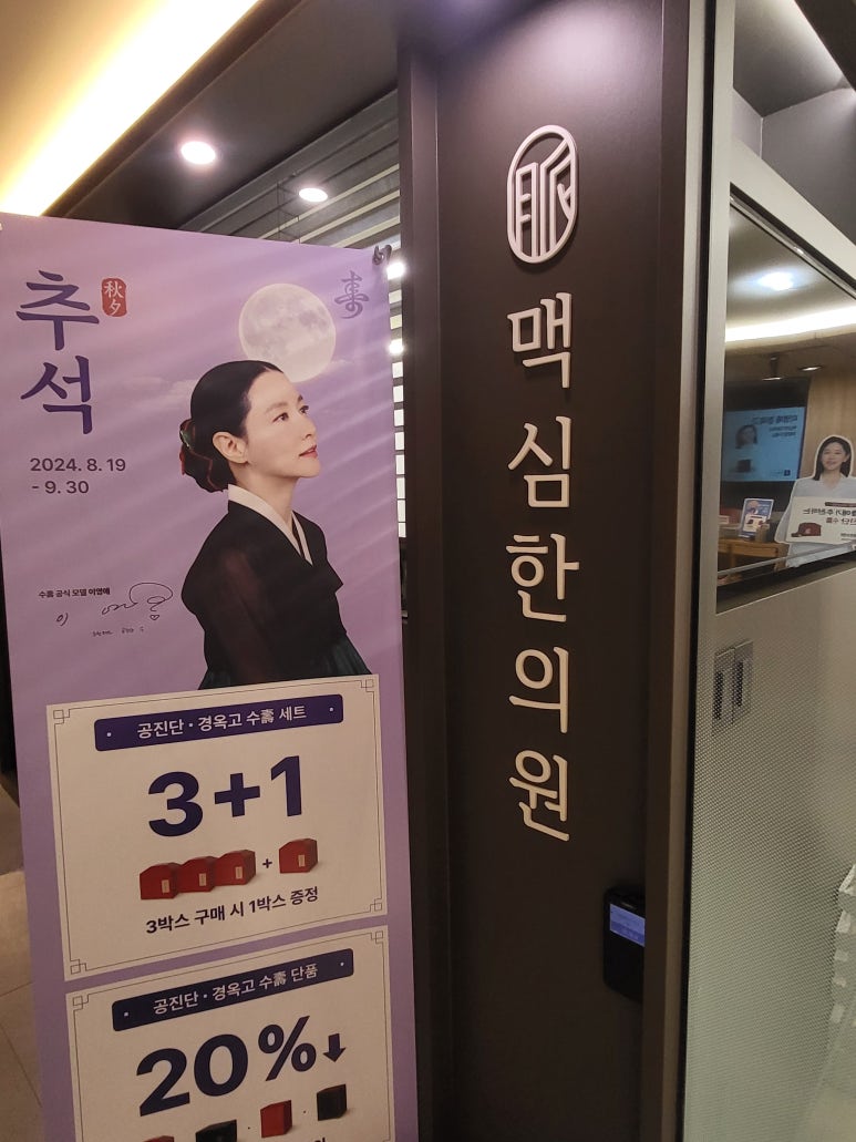 광명맥심한의원 이미지