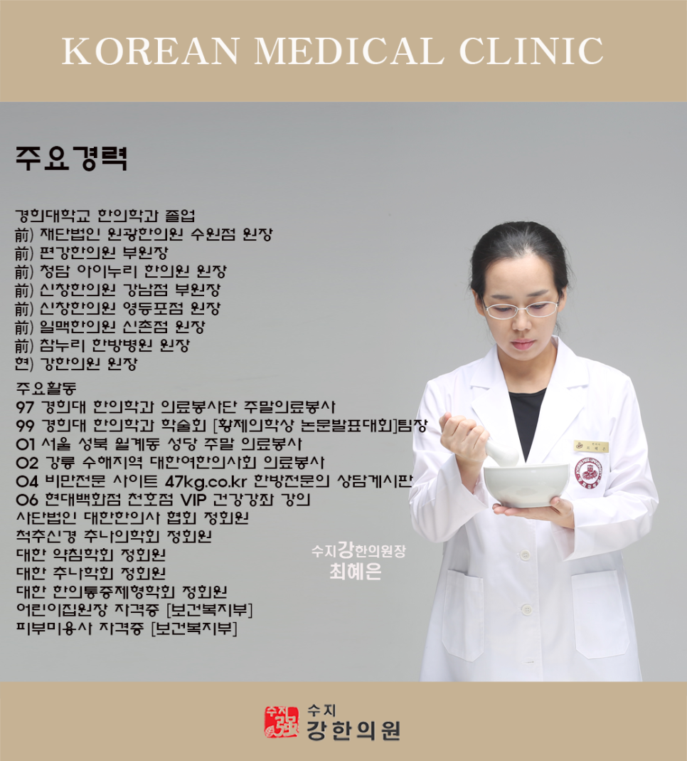 수지강한의원 이미지