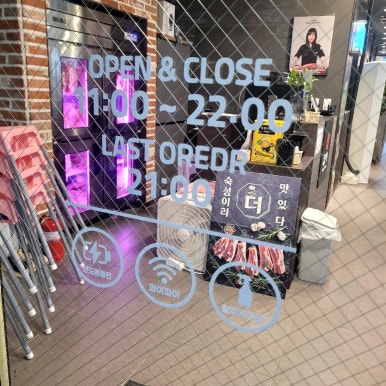 한마음정육식당 용인흥덕점 이미지