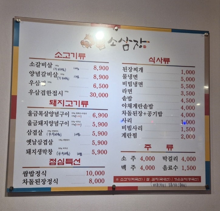 소삼장 이미지