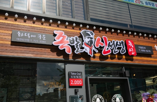 족발신선생 이미지
