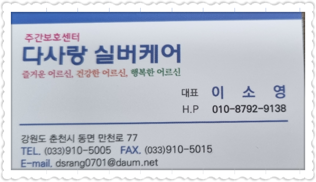 다사랑실버케어 이미지