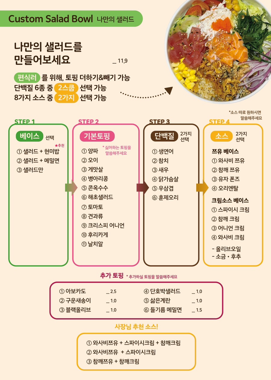 광안리보울스포케샐러드 이미지
