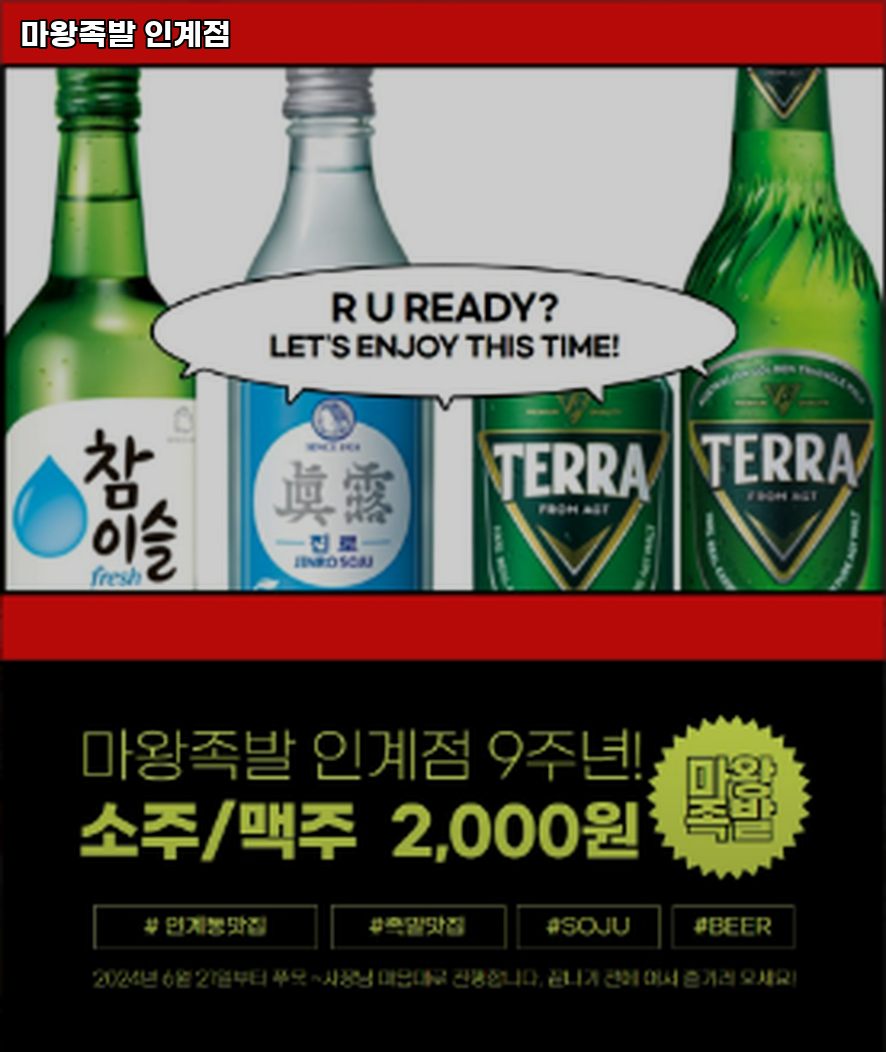 마왕족발수원 이미지