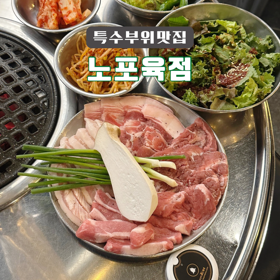 노포육점 이미지