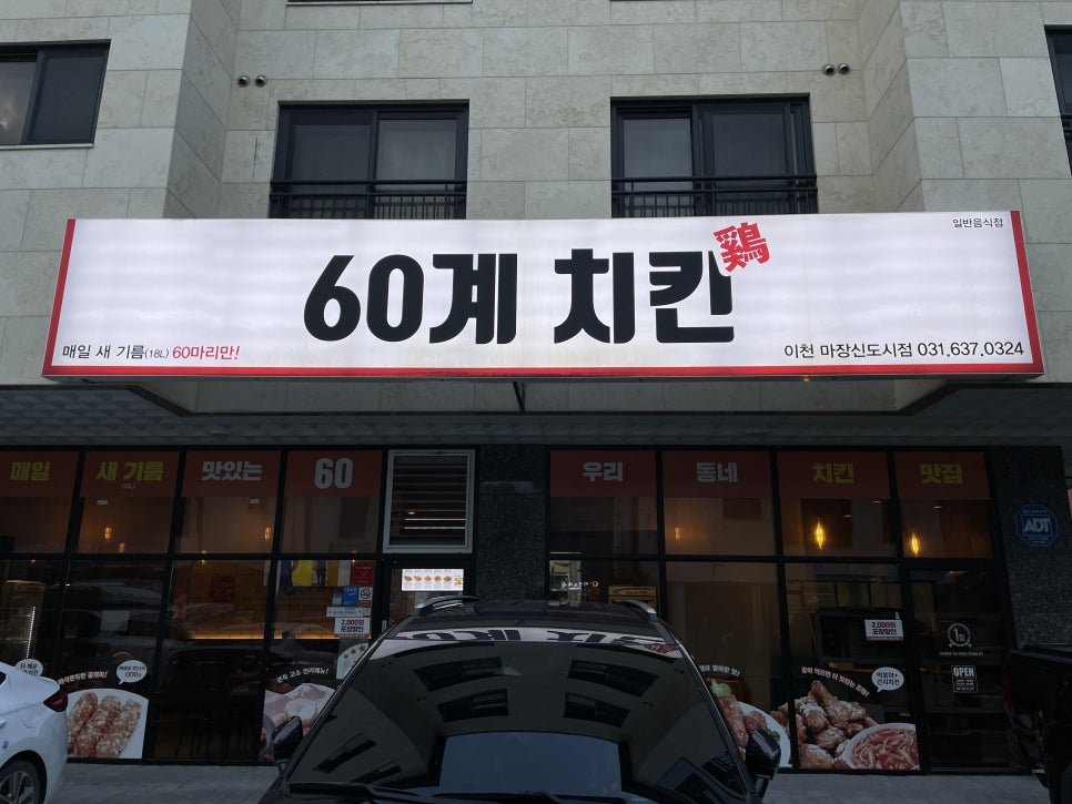 60계 경기이천마장신도시점 이미지