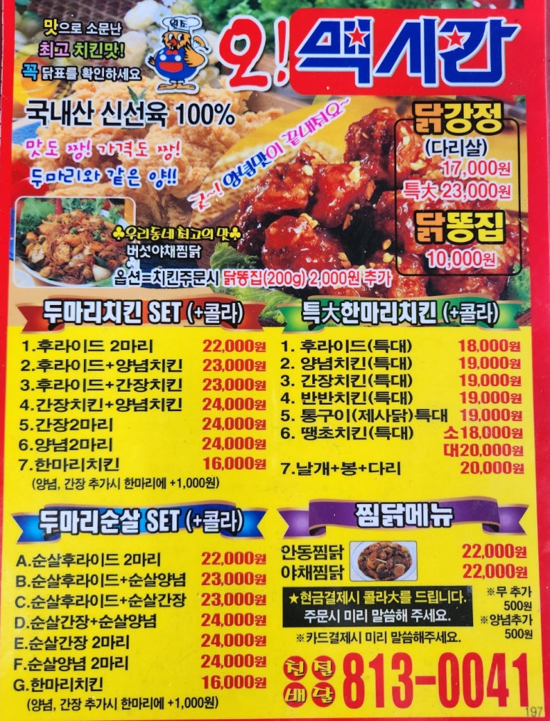 맥시칸통닭 이미지