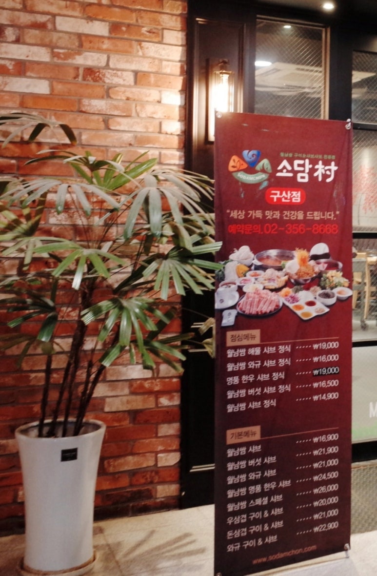 소담촌 구산점 이미지