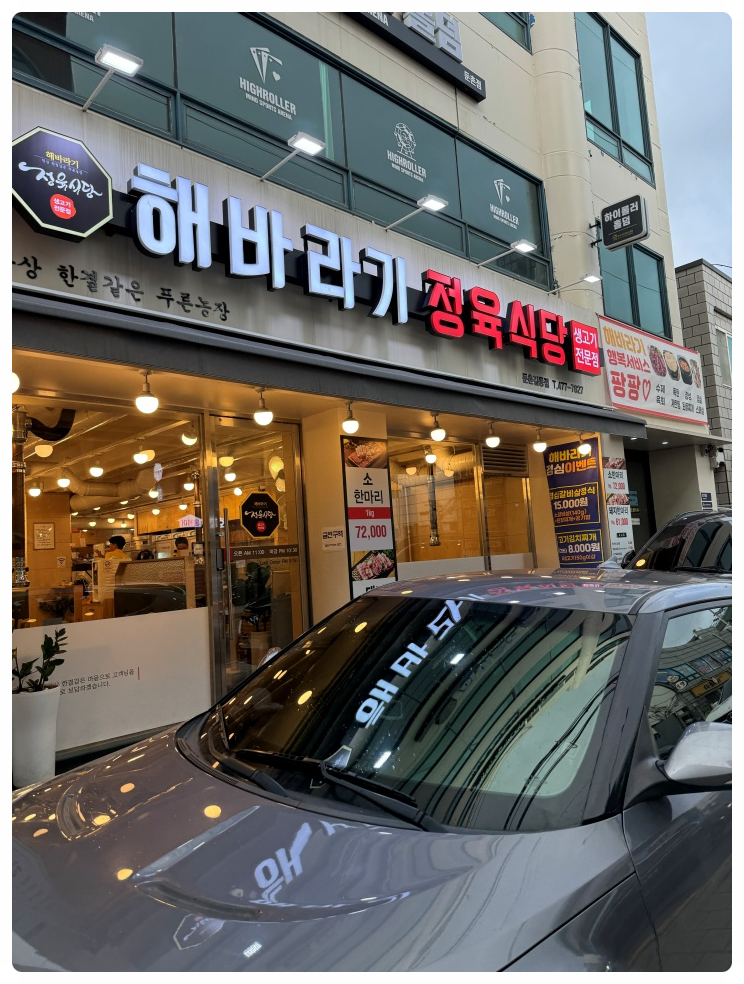 둔촌정육식당 이미지