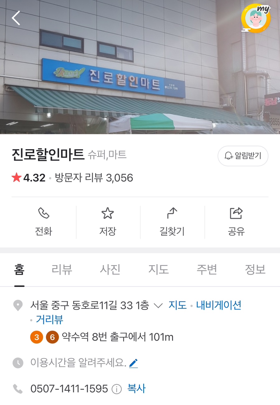 진로할인마트 이미지