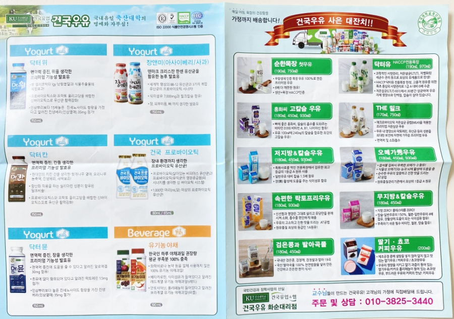 건국우유화순대리점 이미지