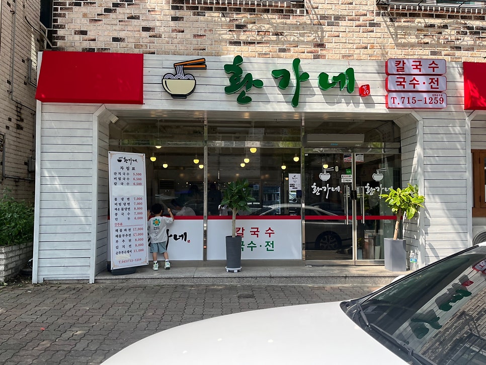 황가네 칼국수 이미지