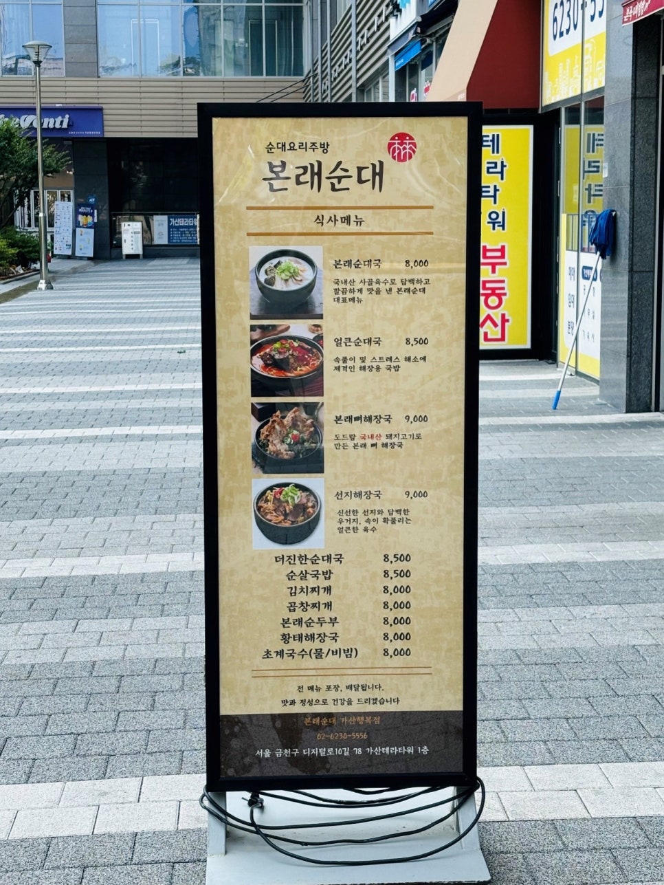 본래순대 가산행복점 이미지