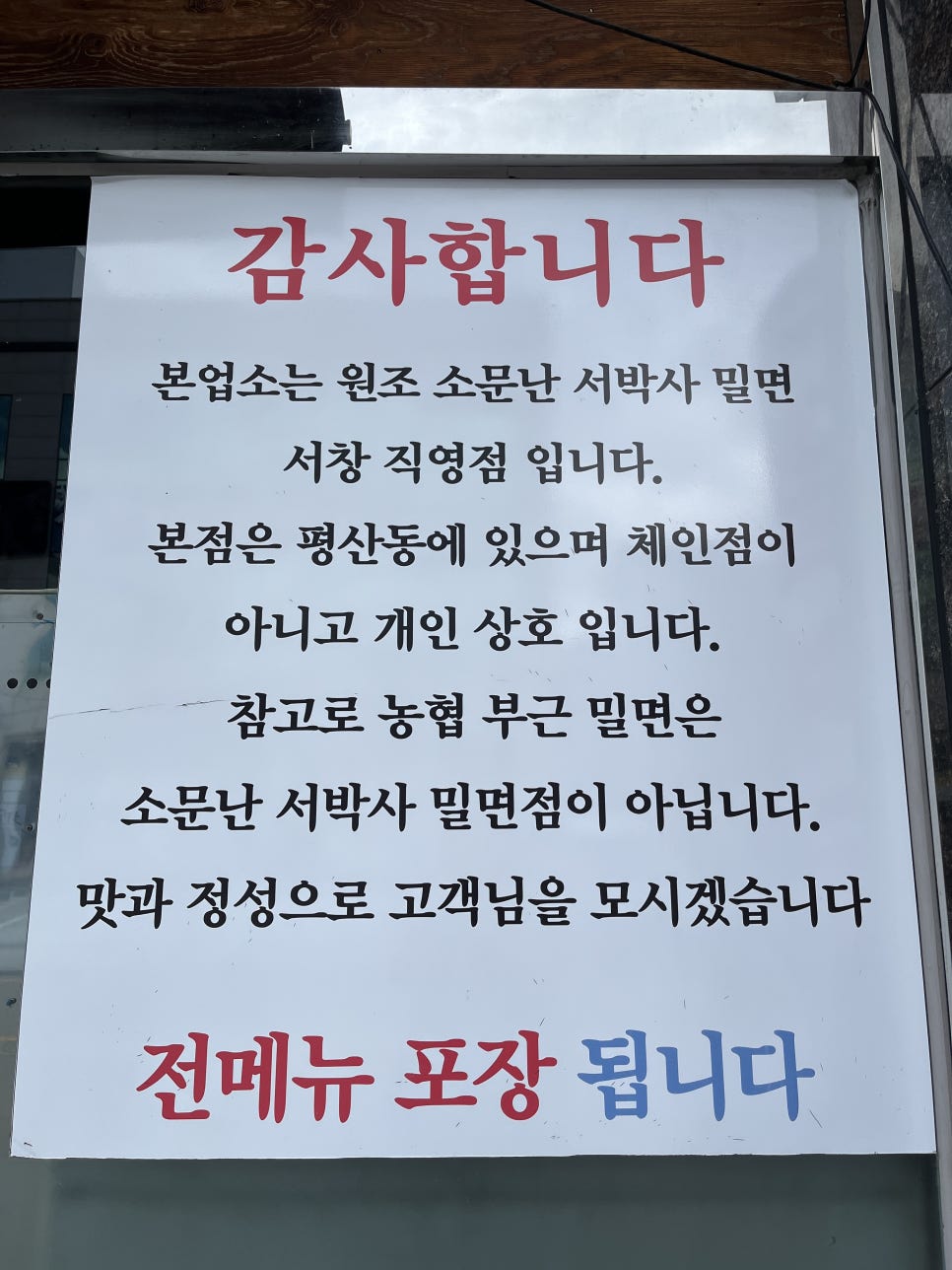 서박사밀면 이미지