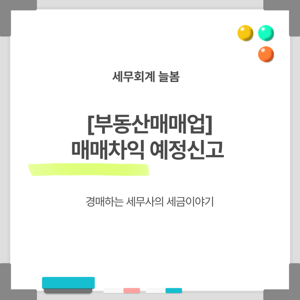 세무회계늘봄 이미지