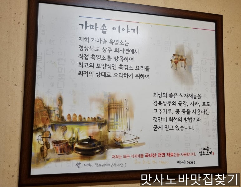 가마솥 흑염소요리전문점 이미지