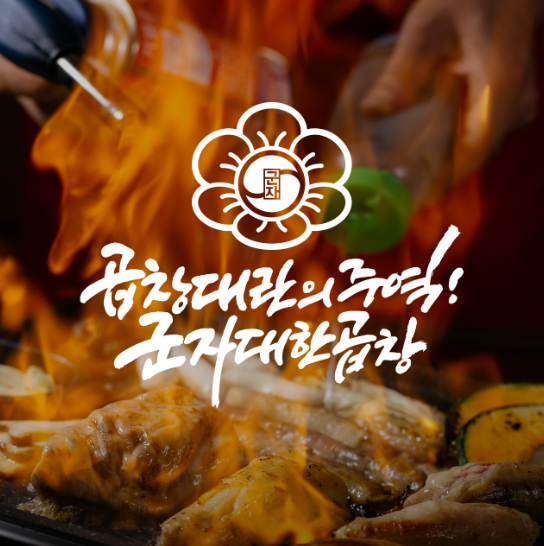 대동곱창 이미지