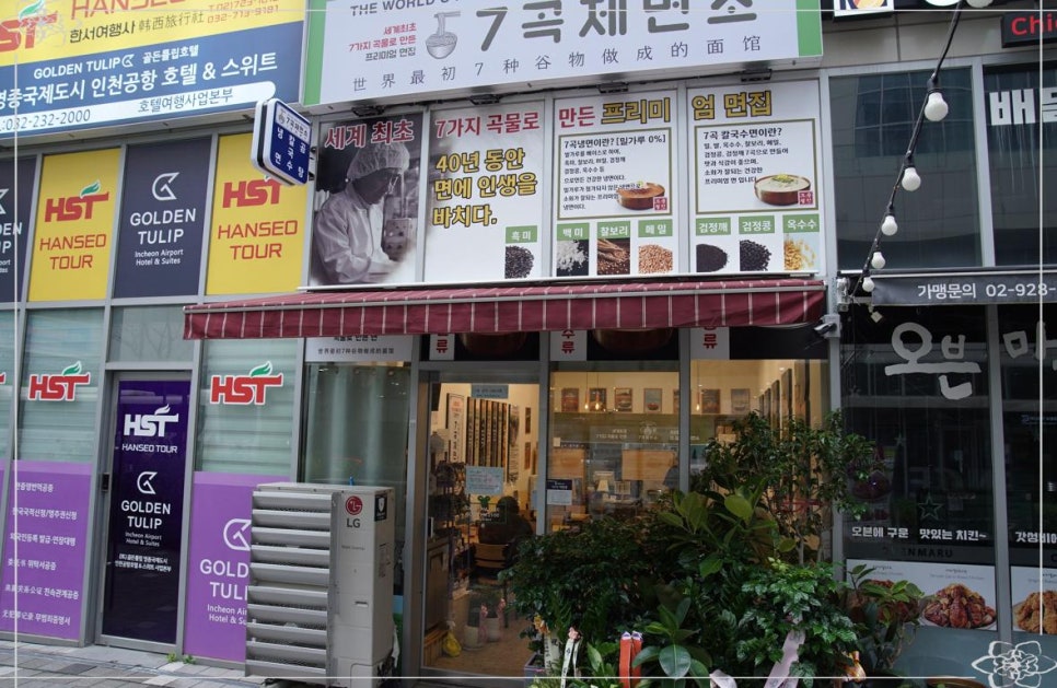 하루하루제면소 이미지
