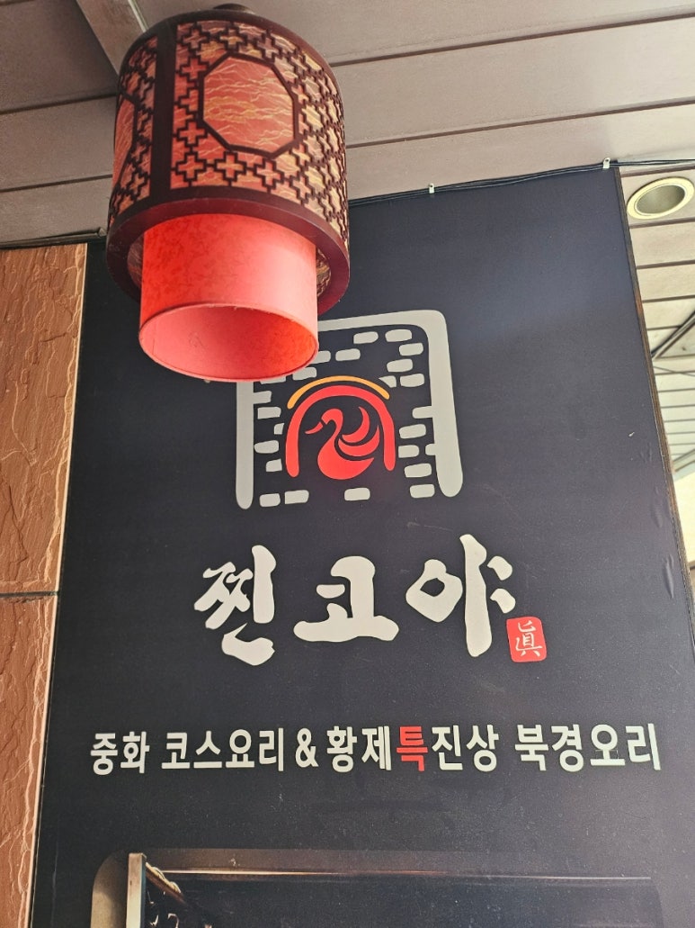 찐짬뽕&찐코야 대학로본점 사진 7