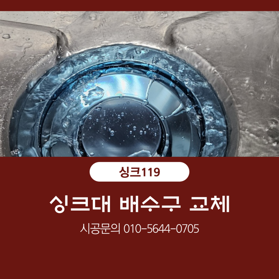 싱크대리폼&수리싱크119 이미지