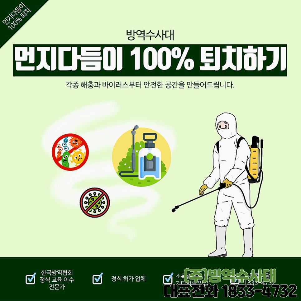 방역수사대 이미지