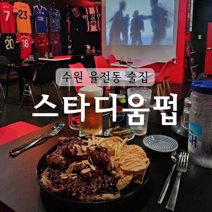 스타디움펍 이미지