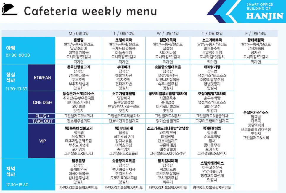 한진구내식당 이미지