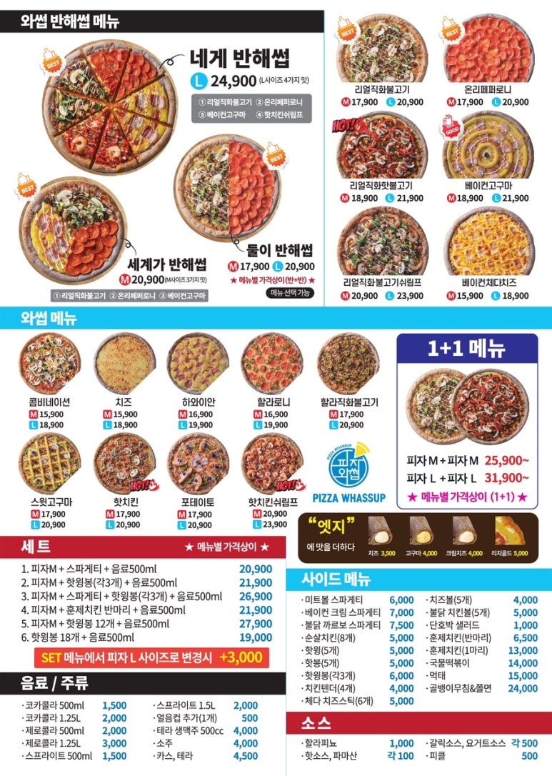 피자와썹 이미지