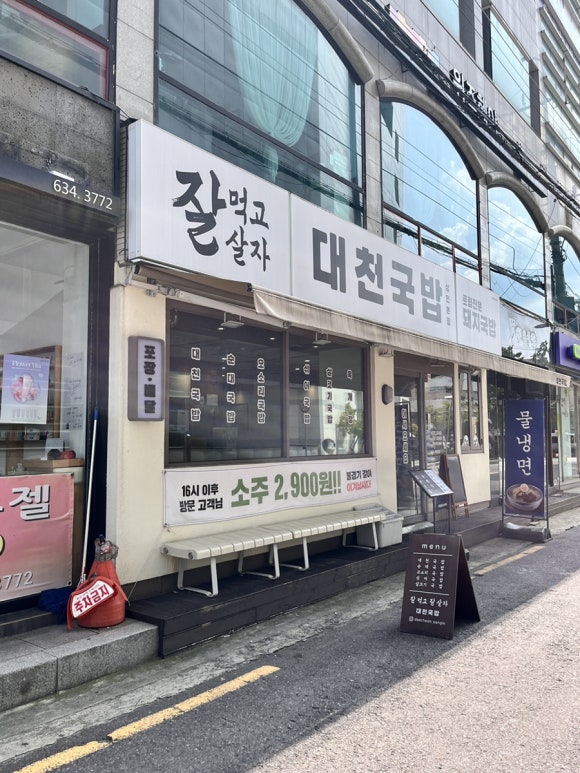 대천국밥 상인점 이미지