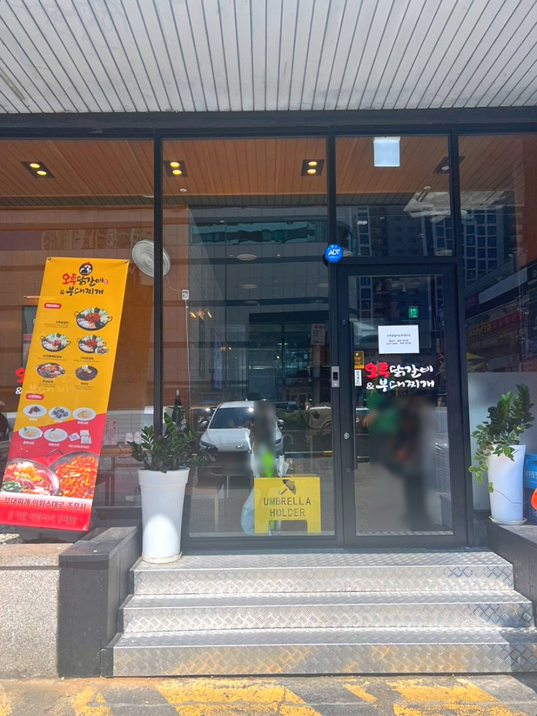 오투닭갈비&부대찌개안산 이미지