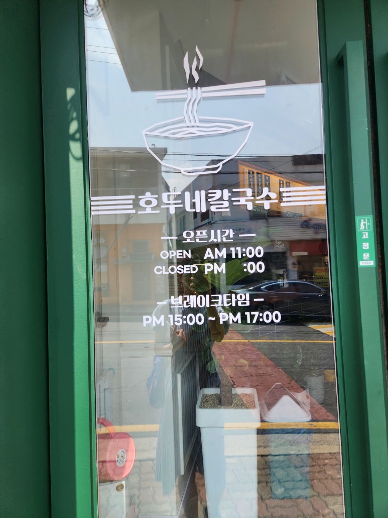 호두네칼국수 이미지