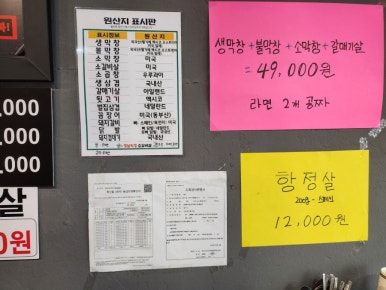 토고리옛날막창(부천상공회의소점) 이미지