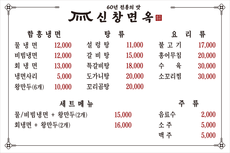 신창면옥 이미지