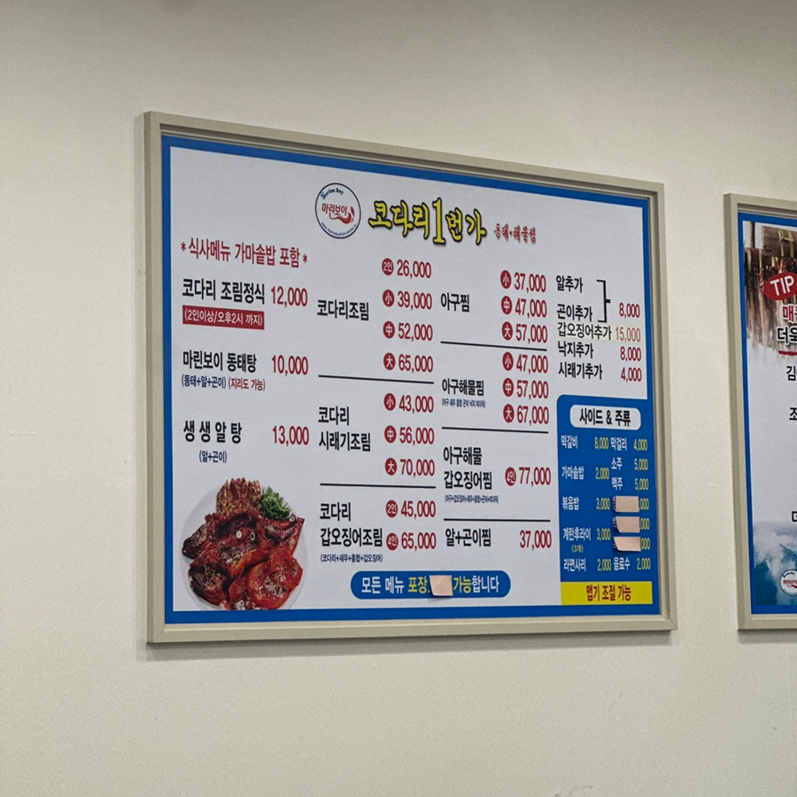마린보이코다리1번가 송산그린시티점 이미지