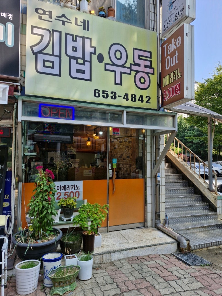 연수네김밥 이미지
