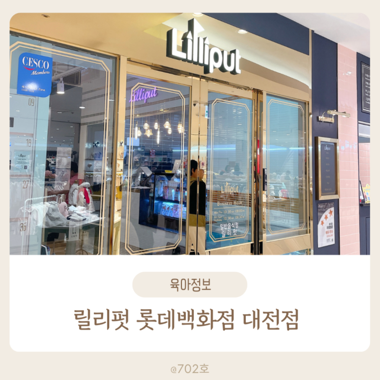 릴리펏롯데대전점 이미지