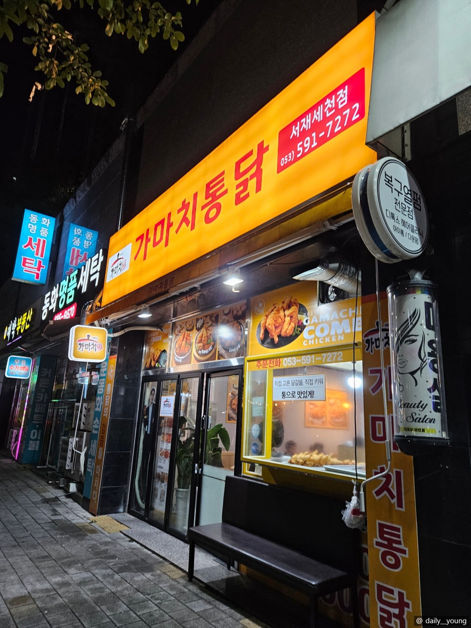 가마치통닭서재.세천점 이미지