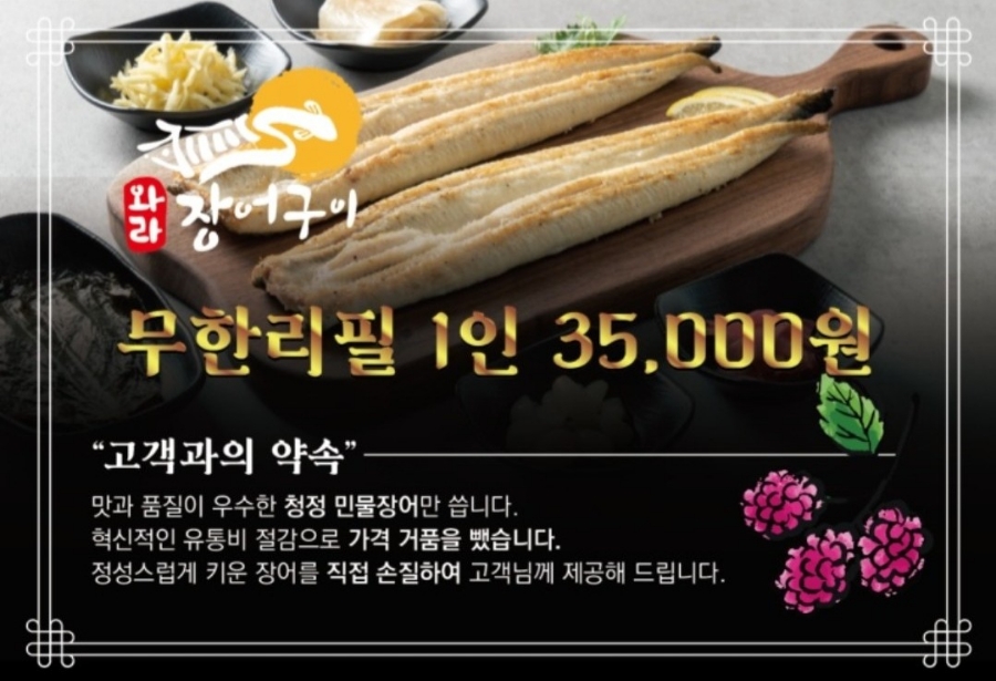 와라장어구이 이미지