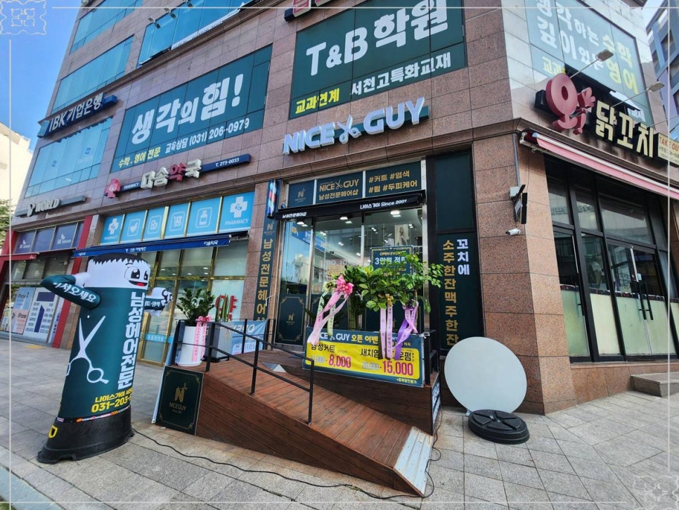 남성컷트전문점 나이스 이미지