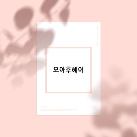 오아후헤어 이미지