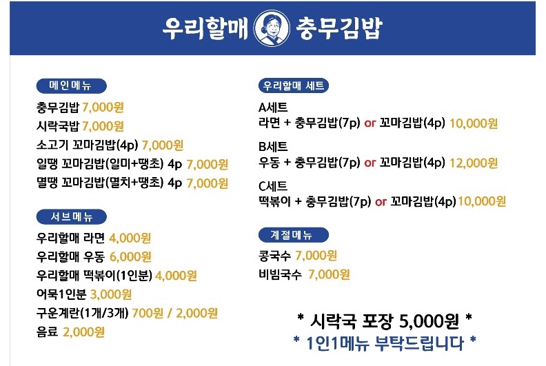 우리할매충무김밥 이미지