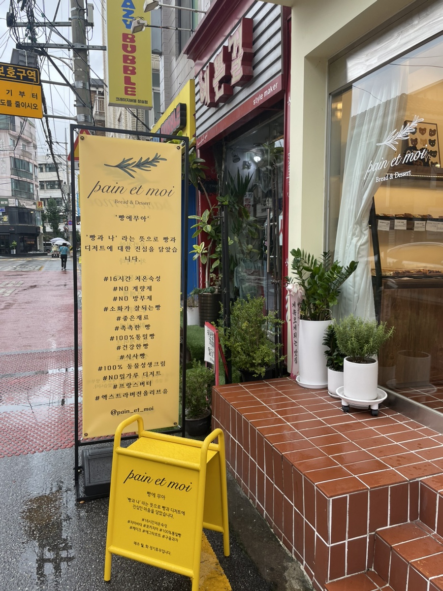 빵에무아 이미지