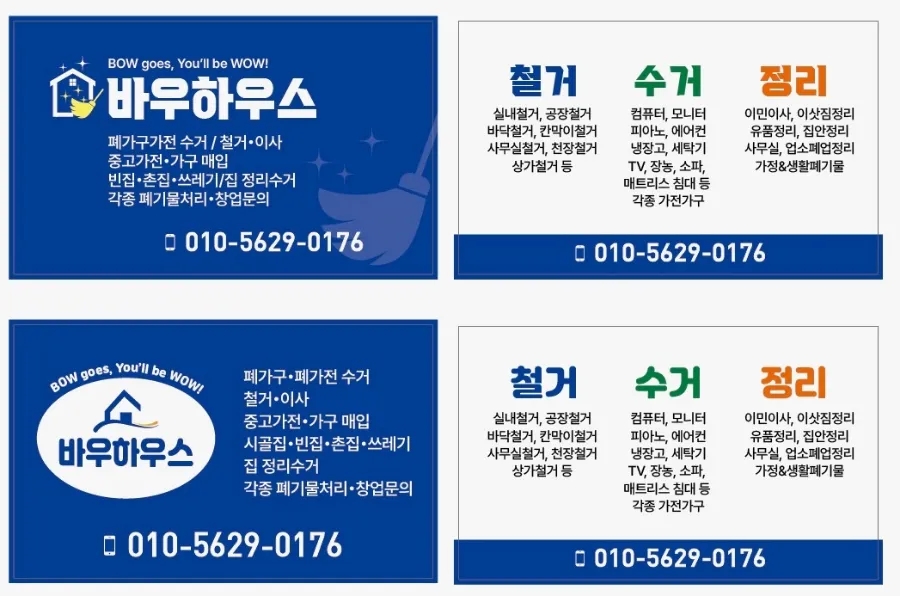 동해중고가전가구 이미지