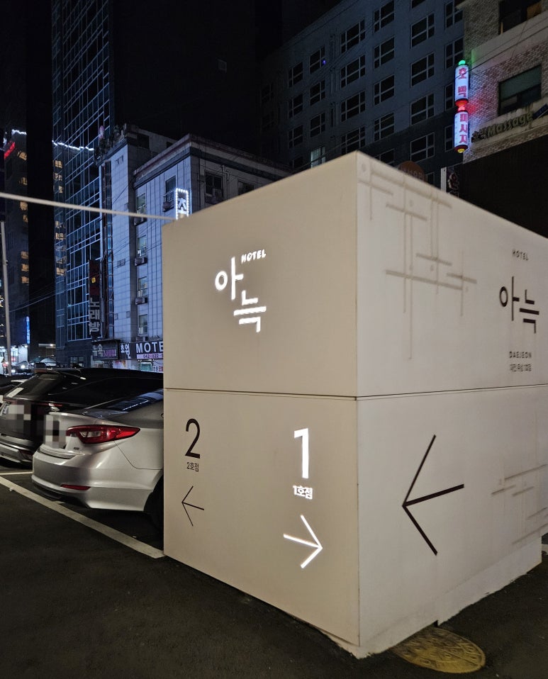 더휴식아늑유성 이미지