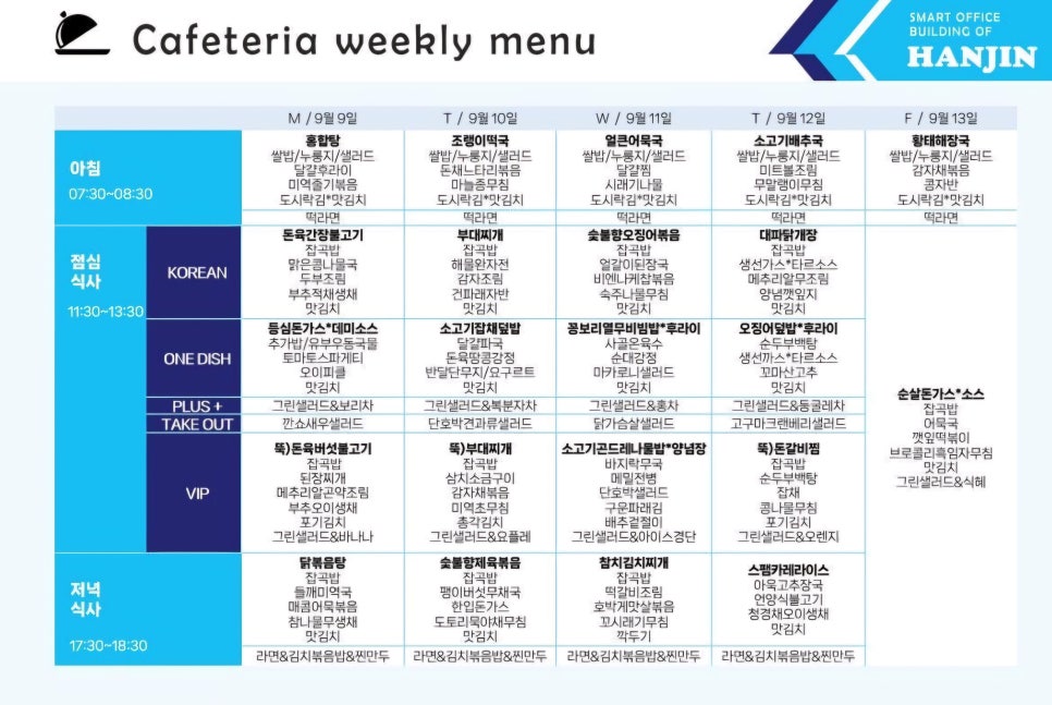 맛있는구내식당 이미지