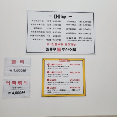 김종구부산어묵시흥목감점 이미지