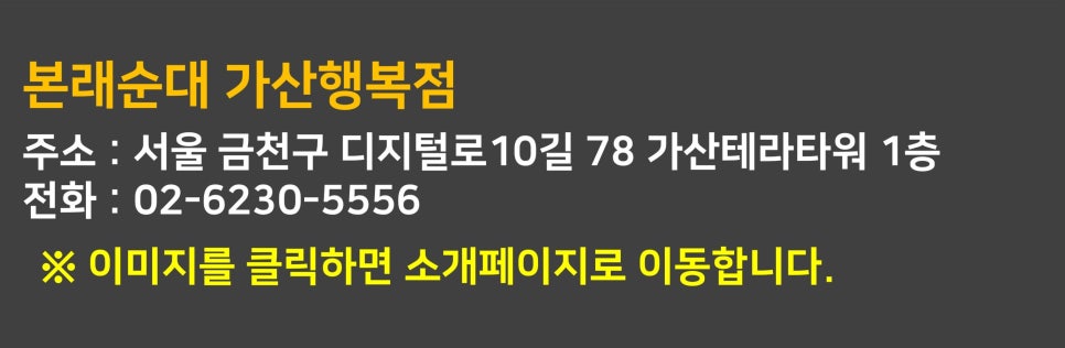 본래순대 가산행복점 이미지