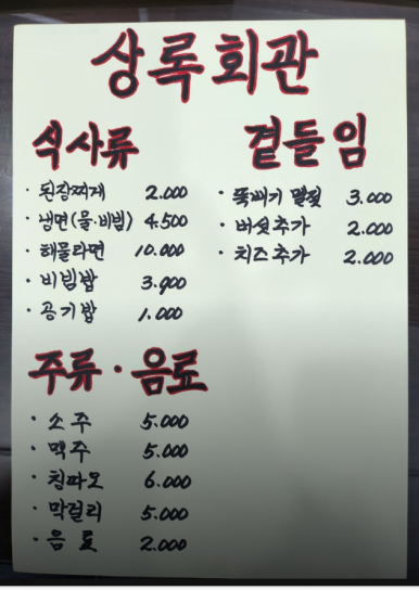 상록회관 연탄구이 평택안중점 이미지